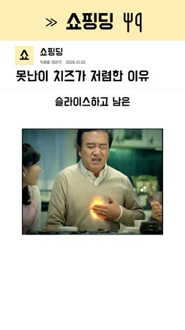 상품 링크 영상 속 상황·반응 장면